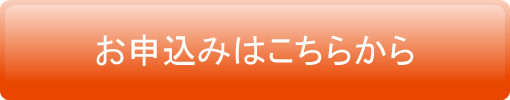 お問合せはこちらから